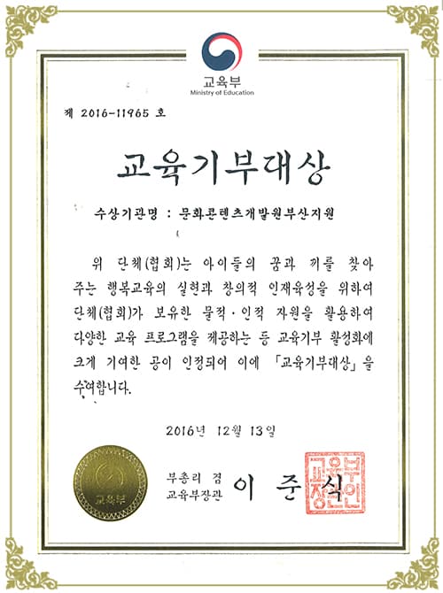 교육기부대상 인증서