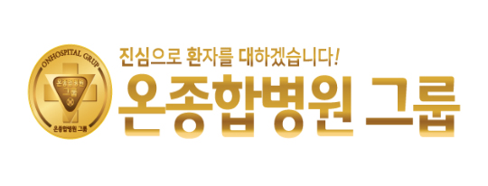 온종합병원그룹 로고